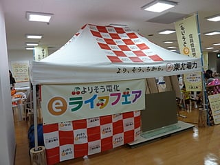 東北電力主催でした